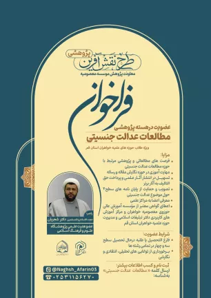 هسته پژوهشی