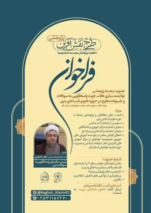 هسته پژوهشی