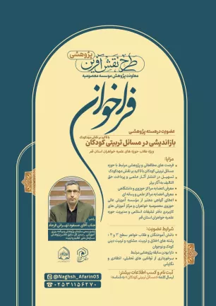 هسته پژوهشی