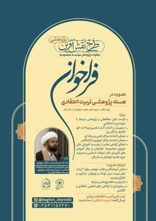 هسته پژوهشی