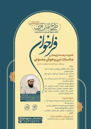 هسته پژوهشی