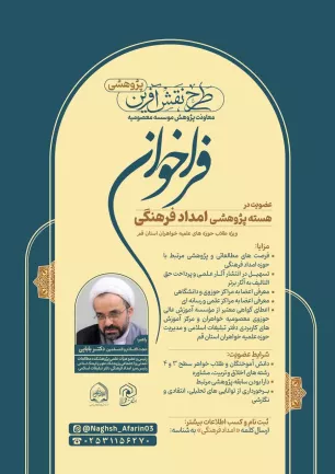 هسته پژوهشی
