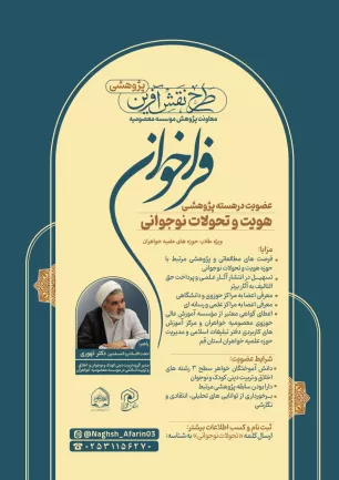 هسته پژوهشی