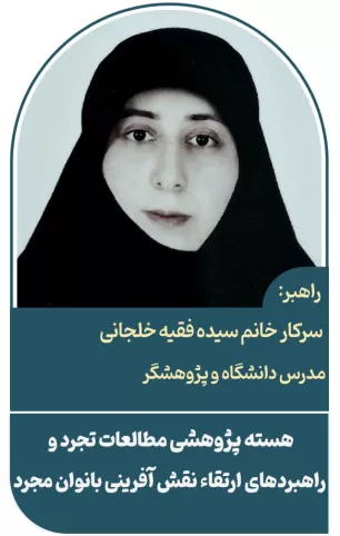 هسته پژوهشی