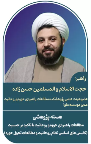 هسته پژوهشی