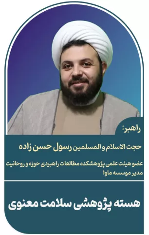هسته پژوهشی