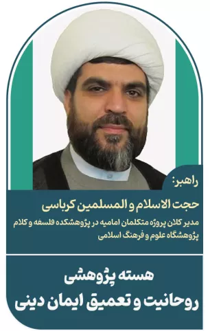 هسته پژوهشی