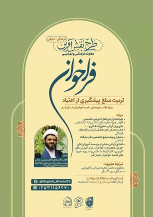 فراخوان تربیت مبلغ پیشگیری از اعتیاد