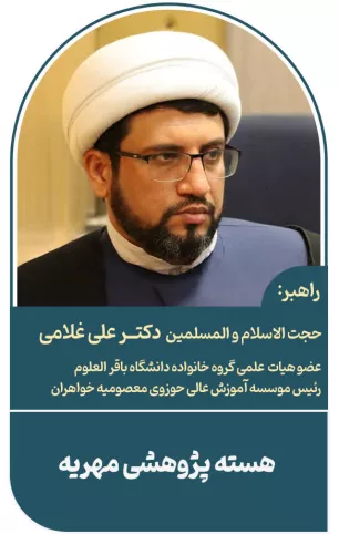 هسته پژوهشی مهریه