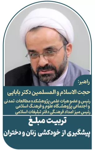 مبلغ پیشگیری از خودکشی  