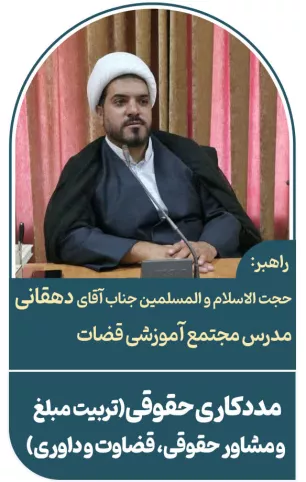 مبلغ و مشاوره حقوقی ، قضاوت و داوری