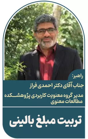 مبلغ بالینی(سلامت معنوی) 