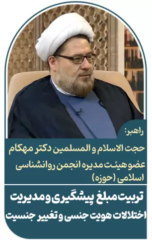 اختلالات هویت جنسی و تغییر جنسیت