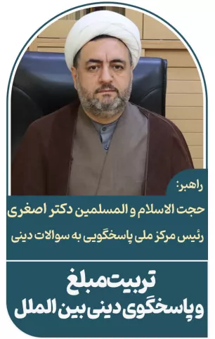 مبلغ و پاسخگوی بین‌المللی 