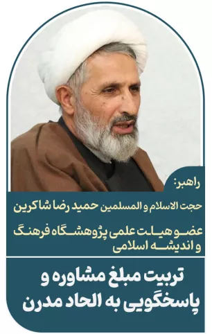 مبلغ مشاور و پاسخگوی به الحاد مدرن