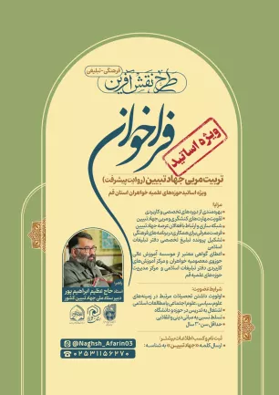 تربیت مربی جهاد تبیین(روایت پیشرفت)