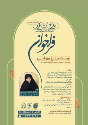 فراخوان تربیت مبلغ ورزشی