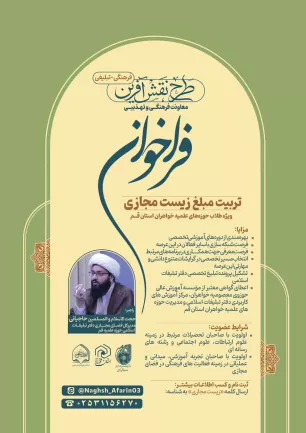 فراخوان تربیت مبلغ زیست مجازی