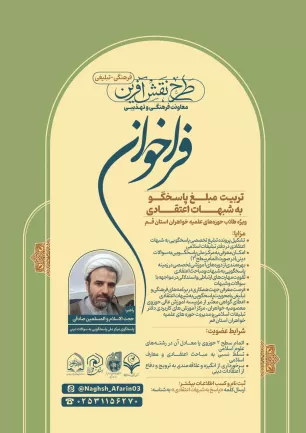 فراخوان تربیت مبلغ پاسخگو به شبهات اعتقادی 