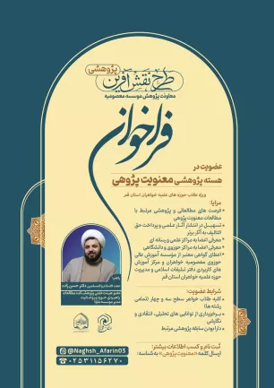 فراخوان عضویت در هسته پژوهشی معنویت پژوهی