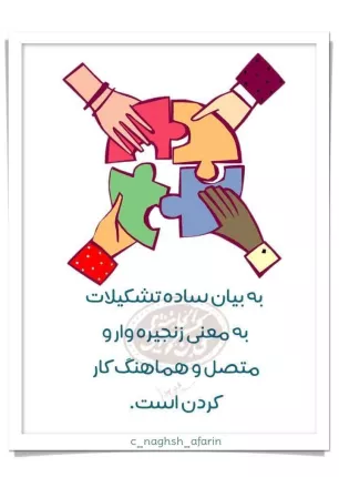 تشکیلات 