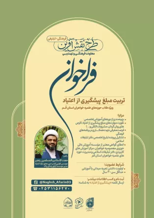 فراخوان تربیت مبلغ پیشگیری از اعتیاد